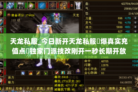 天龙私服_今日新开天龙私服▷爆真实充值点◁独家门派技改刚开一秒长期开放 天龙私服_今日新开天龙私服▷爆真实充值点◁独家门派技改刚开一秒长期开放