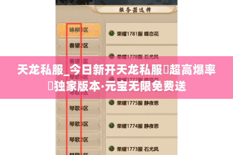 天龙私服_今日新开天龙私服▷超高爆率◁独家版本·元宝无限免费送 天龙私服_今日新开天龙私服▷超高爆率◁独家版本·元宝无限免费送