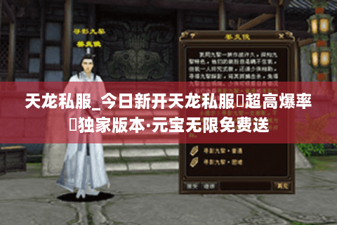 天龙私服_今日新开天龙私服▷超高爆率◁独家版本·元宝无限免费送 天龙私服_今日新开天龙私服▷超高爆率◁独家版本·元宝无限免费送
