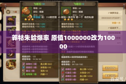 莽牯朱蛤爆率 原值1000000改为10000 莽牯朱蛤爆率 原值1000000改为10000