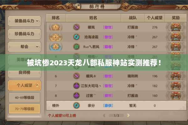 被坑惨2023天龙八部私服神站实测推荐! 被坑惨2023天龙八部私服神站实测推荐!