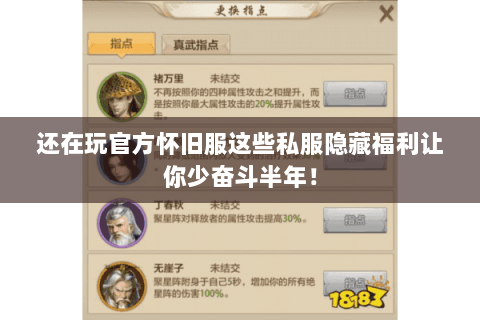 还在玩官方怀旧服这些私服隐藏福利让你少奋斗半年! 还在玩官方怀旧服这些私服隐藏福利让你少奋斗半年!