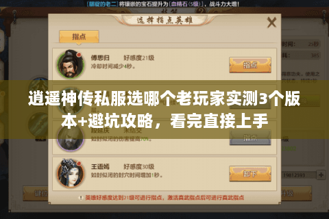 逍遥神传私服选哪个老玩家实测3个版本+避坑攻略,看完直接上手 逍遥神传私服选哪个老玩家实测3个版本+避坑攻略,看完直接上手