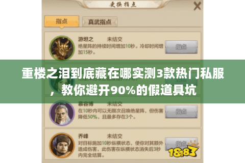 重楼之泪到底藏在哪实测3款热门私服,教你避开90%的假道具坑 重楼之泪到底藏在哪实测3款热门私服,教你避开90%的假道具坑