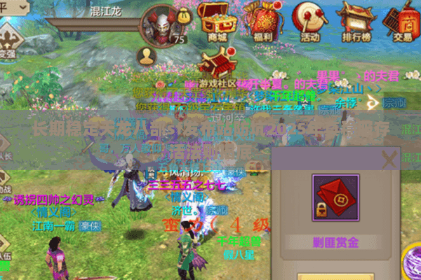 长期稳定天龙八部sf发布站防坑2025年真稳服存活法则揭底 长期稳定天龙八部sf发布站防坑2025年真稳服存活法则揭底