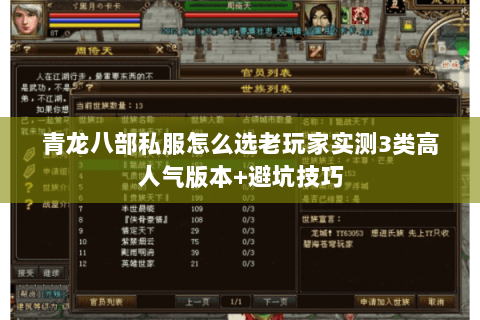 青龙八部私服怎么选老玩家实测3类高人气版本+避坑技巧 青龙八部私服怎么选老玩家实测3类高人气版本+避坑技巧