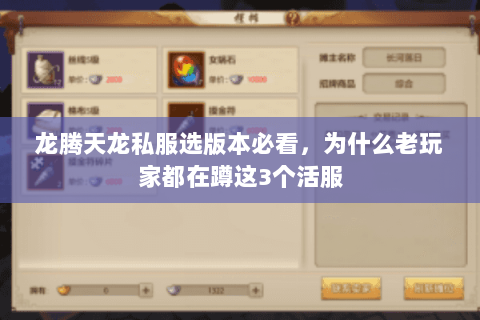 龙腾天龙私服选版本必看,为什么老玩家都在蹲这3个活服 龙腾天龙私服选版本必看,为什么老玩家都在蹲这3个活服