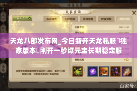 天龙八部发布网_今日新开天龙私服▷独家版本◁刚开一秒爆元宝长期稳定服 天龙八部发布网_今日新开天龙私服▷独家版本◁刚开一秒爆元宝长期稳定服
