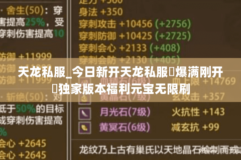 天龙私服_今日新开天龙私服▷爆满刚开◁独家版本福利元宝无限刷 天龙私服_今日新开天龙私服▷爆满刚开◁独家版本福利元宝无限刷