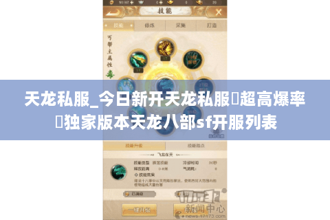 天龙私服_今日新开天龙私服▷超高爆率◁独家版本天龙八部sf开服列表 天龙私服_今日新开天龙私服▷超高爆率◁独家版本天龙八部sf开服列表