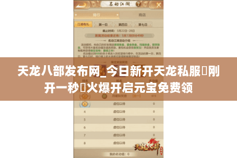 天龙八部发布网_今日新开天龙私服▷刚开一秒◁火爆开启元宝免费领 天龙八部发布网_今日新开天龙私服▷刚开一秒◁火爆开启元宝免费领