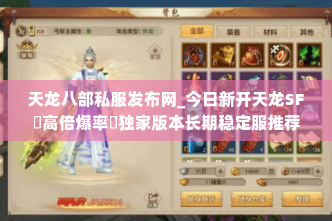 天龙八部私服发布网_今日新开天龙SF▷高倍爆率◁独家版本长期稳定服推荐