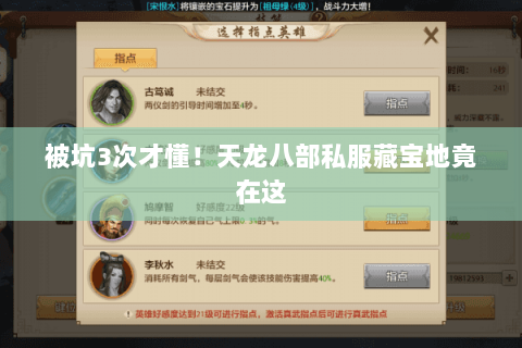 被坑3次才懂!天龙八部私服藏宝地竟在这 被坑3次才懂!天龙八部私服藏宝地竟在这