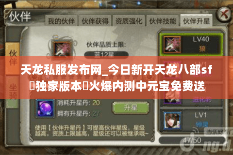 天龙私服发布网_今日新开天龙八部sf▷独家版本◁火爆内测中元宝免费送 天龙私服发布网_今日新开天龙八部sf▷独家版本◁火爆内测中元宝免费送