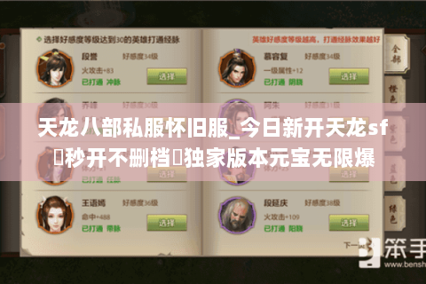 天龙八部私服怀旧服_今日新开天龙sf▷秒开不删档◁独家版本元宝无限爆 天龙八部私服怀旧服_今日新开天龙sf▷秒开不删档◁独家版本元宝无限爆
