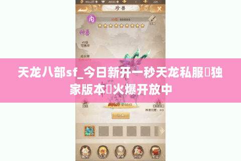 天龙八部sf_今日新开一秒天龙私服▷独家版本◁火爆开放中