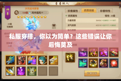 私服穿搭,你以为简单?这些错误让你后悔莫及 私服穿搭,你以为简单?这些错误让你后悔莫及