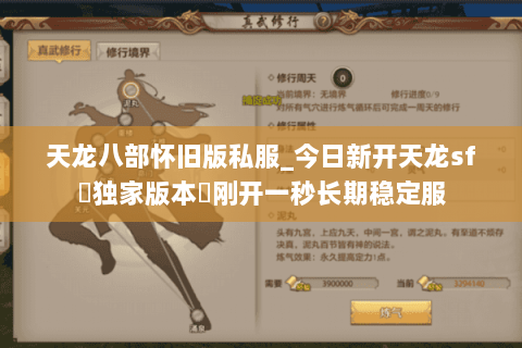 天龙八部怀旧版私服_今日新开天龙sf▷独家版本◁刚开一秒长期稳定服 天龙八部怀旧版私服_今日新开天龙sf▷独家版本◁刚开一秒长期稳定服