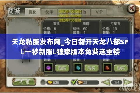 天龙私服发布网_今日新开天龙八部SF▷一秒新服◁独家版本免费送重楼 天龙私服发布网_今日新开天龙八部SF▷一秒新服◁独家版本免费送重楼