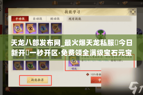 天龙八部发布网_最火爆天龙私服▷今日新开◁一秒开区·免费领全满级宝石元宝