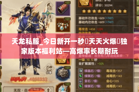 天龙私服_今日新开一秒▷天天火爆◁独家版本福利站—高爆率长期耐玩