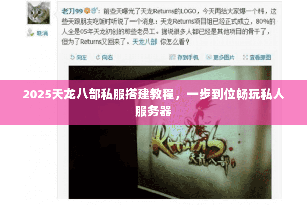 2025天龙八部私服搭建教程,一步到位畅玩私人服务器 2025天龙八部私服搭建教程,一步到位畅玩私人服务器