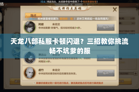 天龙八部私服卡顿闪退？三招教你挑流畅不坑爹的服