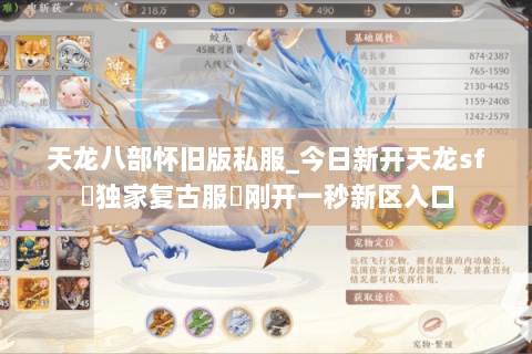 天龙八部怀旧版私服_今日新开天龙sf▷独家复古服◁刚开一秒新区入口 天龙八部怀旧版私服_今日新开天龙sf▷独家复古服◁刚开一秒新区入口
