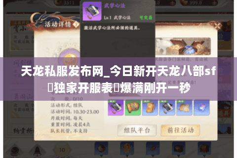 天龙私服发布网_今日新开天龙八部sf▷独家开服表◁爆满刚开一秒 天龙私服发布网_今日新开天龙八部sf▷独家开服表◁爆满刚开一秒
