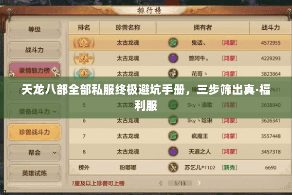 天龙八部全部私服终极避坑手册,三步筛出真·福利服 天龙八部全部私服终极避坑手册,三步筛出真·福利服