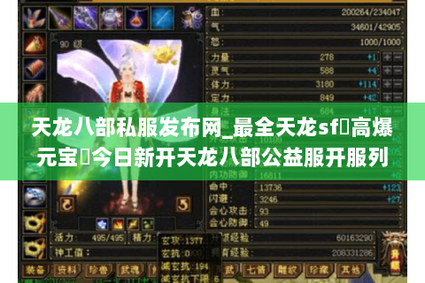 天龙八部私服发布网_最全天龙sf▷高爆元宝◁今日新开天龙八部公益服开服列表 天龙八部私服发布网_最全天龙sf▷高爆元宝◁今日新开天龙八部公益服开服列表