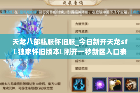 天龙八部私服怀旧服_今日新开天龙sf▷独家怀旧版本◁刚开一秒新区入口表 天龙八部私服怀旧服_今日新开天龙sf▷独家怀旧版本◁刚开一秒新区入口表