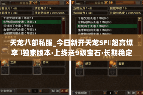 天龙八部私服_今日新开天龙SF▷超高爆率◁独家版本·上线送9级宝石·长期稳定开放 天龙八部私服_今日新开天龙SF▷超高爆率◁独家版本·上线送9级宝石·长期稳定开放