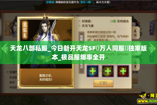 天龙八部私服_今日新开天龙SF▷万人同服◁独家版本_极品服爆率全开 天龙八部私服_今日新开天龙SF▷万人同服◁独家版本_极品服爆率全开