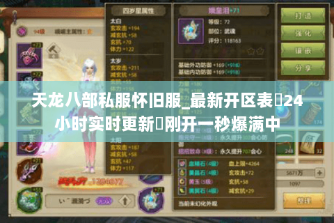 天龙八部私服怀旧服_最新开区表▷24小时实时更新◁刚开一秒爆满中 天龙八部私服怀旧服_最新开区表▷24小时实时更新◁刚开一秒爆满中