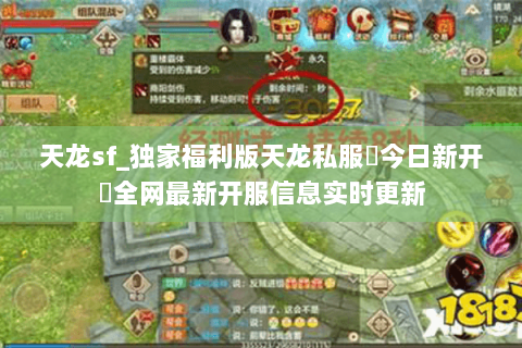 天龙sf_独家福利版天龙私服▶今日新开◀全网最新开服信息实时更新 天龙sf_独家福利版天龙私服▶今日新开◀全网最新开服信息实时更新