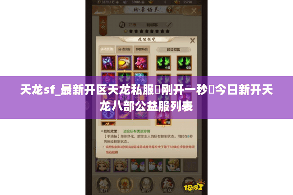 天龙sf_最新开区天龙私服▷刚开一秒◁今日新开天龙八部公益服列表 天龙sf_最新开区天龙私服▷刚开一秒◁今日新开天龙八部公益服列表