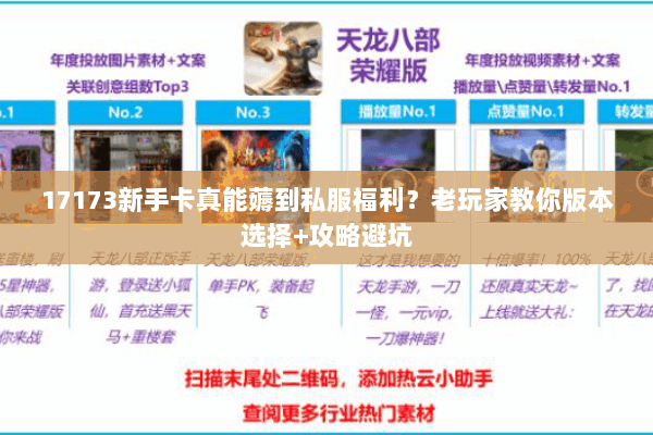 17173新手卡真能薅到私服福利?老玩家教你版本选择+攻略避坑 17173新手卡真能薅到私服福利?老玩家教你版本选择+攻略避坑