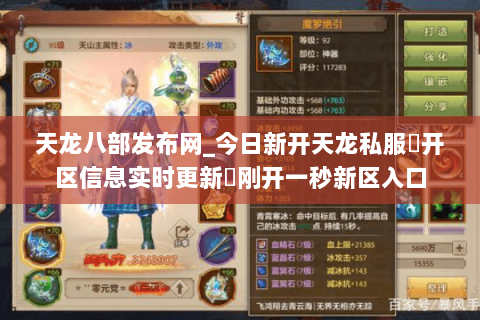 天龙八部发布网_今日新开天龙私服▷开区信息实时更新◁刚开一秒新区入口 天龙八部发布网_今日新开天龙私服▷开区信息实时更新◁刚开一秒新区入口