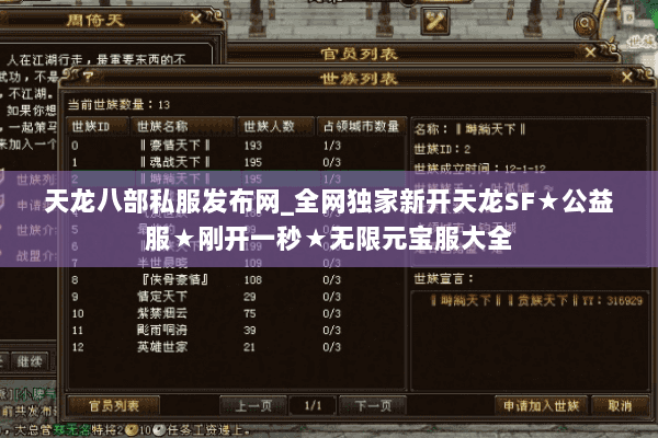 天龙八部私服发布网_全网独家新开天龙SF★公益服★刚开一秒★无限元宝服大全 天龙八部私服发布网_全网独家新开天龙SF★公益服★刚开一秒★无限元宝服大全