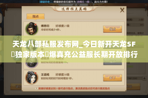 天龙八部私服发布网_今日新开天龙SF▷独家版本◁爆真充公益服长期开放排行榜 天龙八部私服发布网_今日新开天龙SF▷独家版本◁爆真充公益服长期开放排行榜