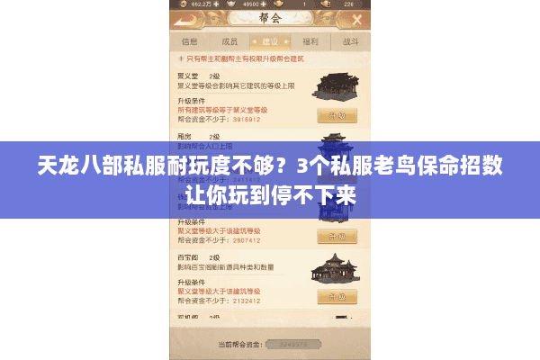 天龙八部私服耐玩度不够?3个私服老鸟保命招数让你玩到停不下来 天龙八部私服耐玩度不够?3个私服老鸟保命招数让你玩到停不下来