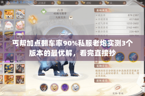 丐帮加点翻车率90%私服老炮实测3个版本的最优解,看完直接抄 丐帮加点翻车率90%私服老炮实测3个版本的最优解,看完直接抄