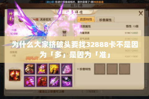 为什么大家挤破头要找32888卡不是因为「多」是因为「准」