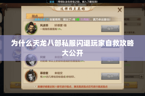 为什么天龙八部私服闪退玩家自救攻略大公开 为什么天龙八部私服闪退玩家自救攻略大公开