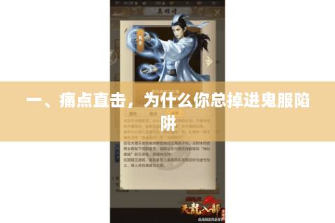 一、痛点直击,为什么你总掉进鬼服陷阱 一、痛点直击,为什么你总掉进鬼服陷阱