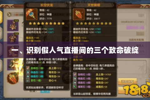 一、识别假人气直播间的三个致命破绽