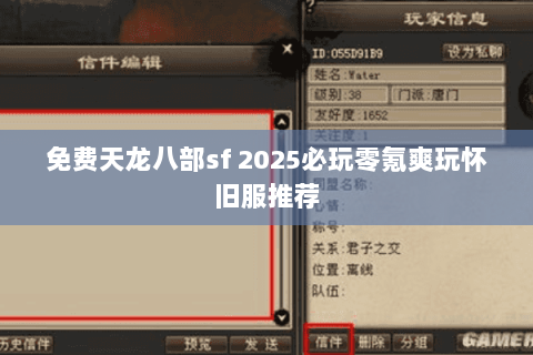 免费天龙八部sf 2025必玩零氪爽玩怀旧服推荐