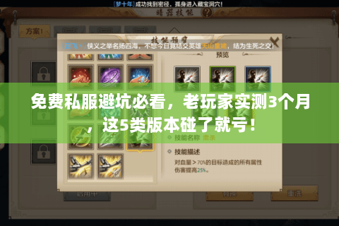 免费私服避坑必看，老玩家实测3个月，这5类版本碰了就亏！