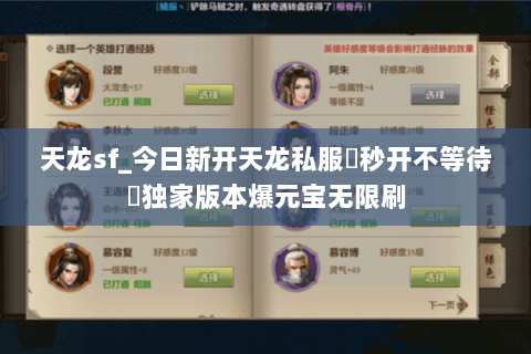 天龙sf_今日新开天龙私服▷秒开不等待◁独家版本爆元宝无限刷 天龙sf_今日新开天龙私服▷秒开不等待◁独家版本爆元宝无限刷